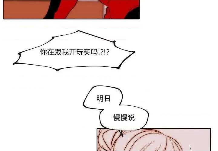 自带香气的男人 自带香气的男人-第 78 话 第4页