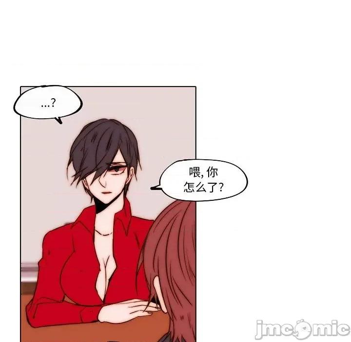 自带香气的男人 自带香气的男人-第 78 话 第20页