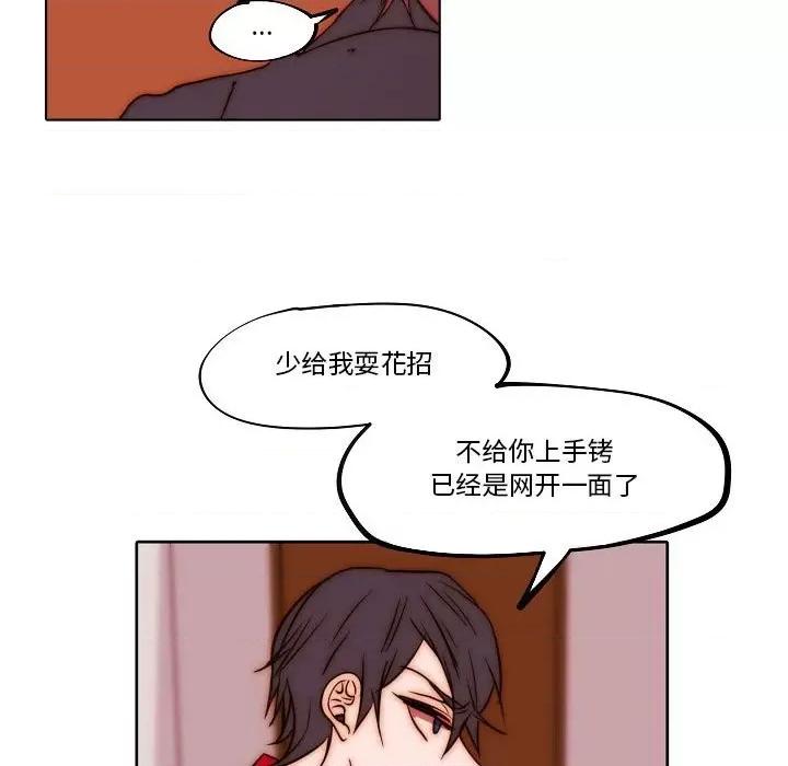 自带香气的男人 自带香气的男人-第 78 话 第21页
