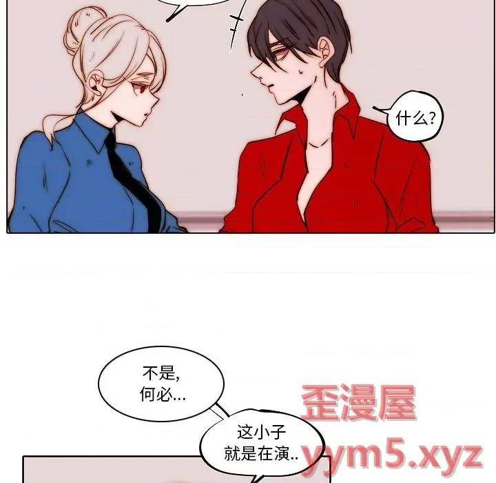 自带香气的男人 自带香气的男人-第 78 话 第24页