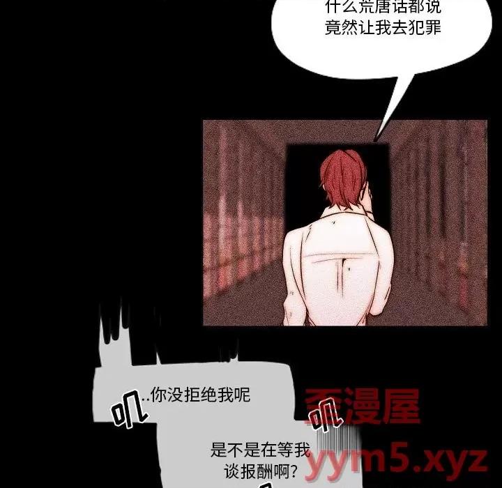 自带香气的男人 自带香气的男人-第 78 话 第41页