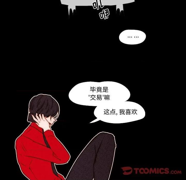 自带香气的男人 自带香气的男人-第 78 话 第42页
