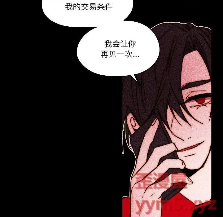自带香气的男人 自带香气的男人-第 78 话 第44页