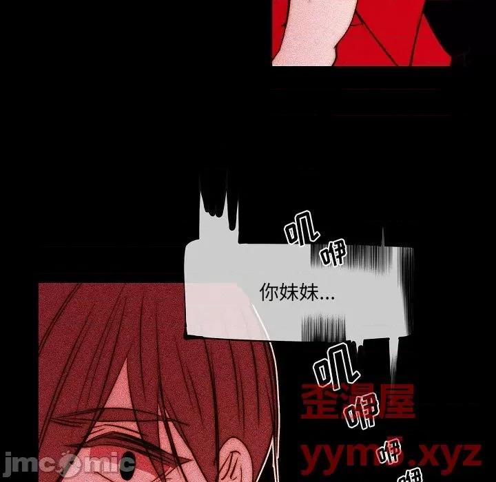 自带香气的男人 自带香气的男人-第 78 话 第45页