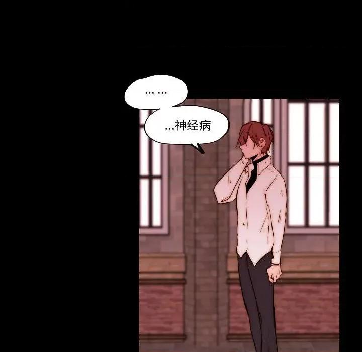 自带香气的男人 自带香气的男人-第 78 话 第47页