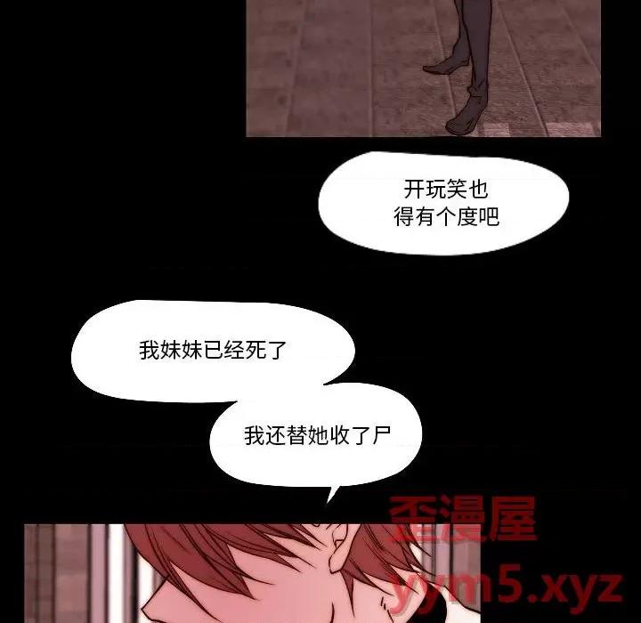 自带香气的男人 自带香气的男人-第 78 话 第48页