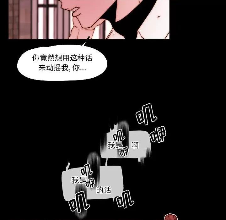 自带香气的男人 自带香气的男人-第 78 话 第49页