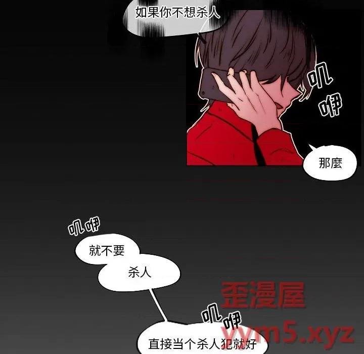 自带香气的男人 自带香气的男人-第 78 话 第52页