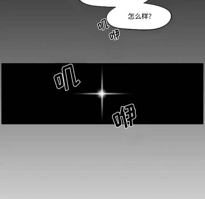 自带香气的男人 自带香气的男人-第 78 话 第53页