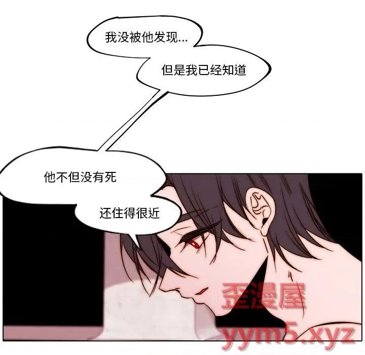 自带香气的男人 自带香气的男人-第 78 话 第67页