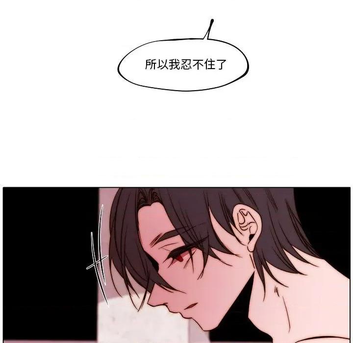自带香气的男人 自带香气的男人-第 78 话 第68页