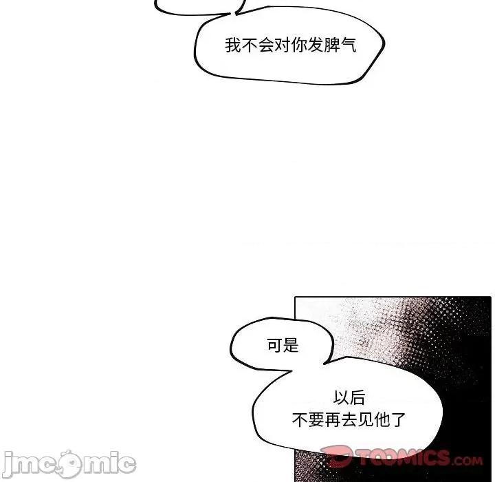自带香气的男人 自带香气的男人-第 78 话 第70页