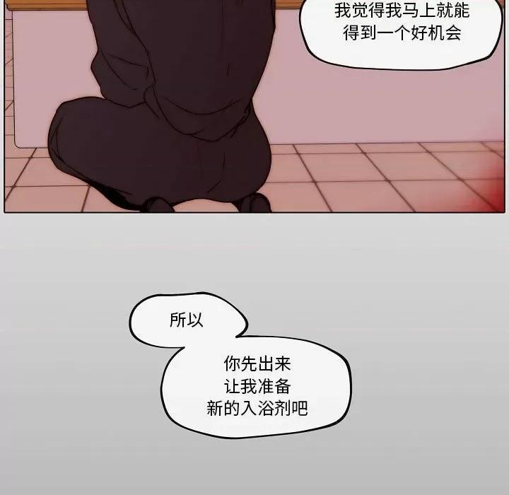 自带香气的男人 自带香气的男人-第 78 话 第73页