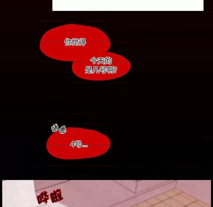 自带香气的男人 自带香气的男人-第 78 话 第76页