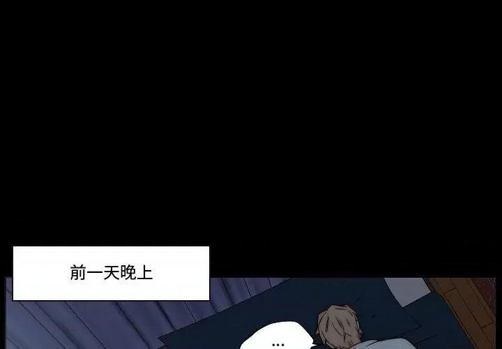自带香气的男人 自带香气的男人-第 79 话 第1页