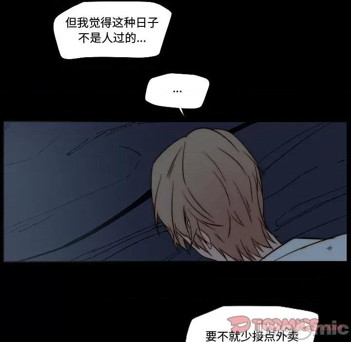自带香气的男人 自带香气的男人-第 79 话 第10页
