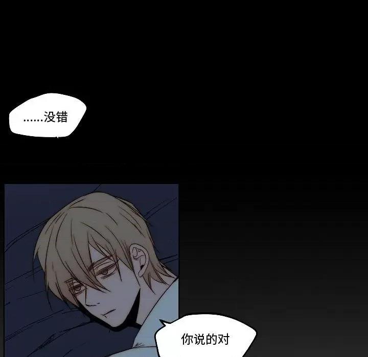 自带香气的男人 自带香气的男人-第 79 话 第13页
