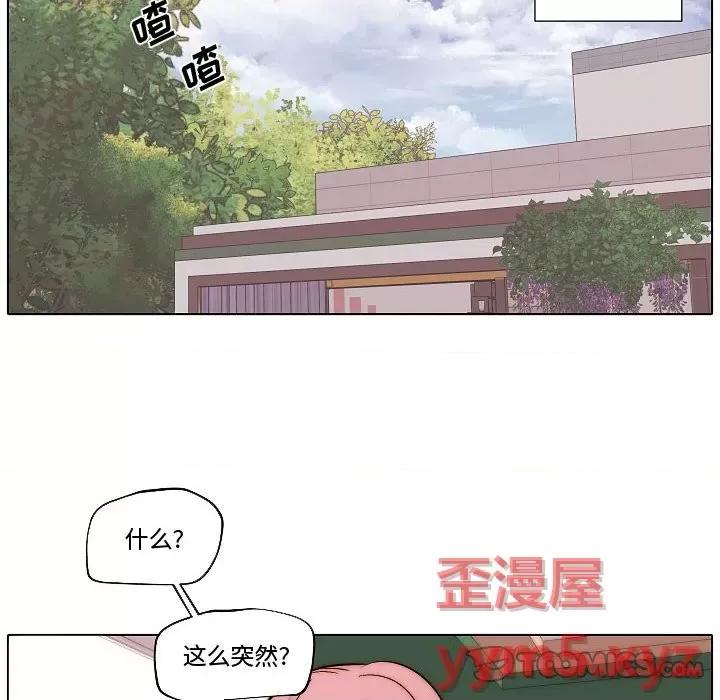 自带香气的男人 自带香气的男人-第 79 话 第18页