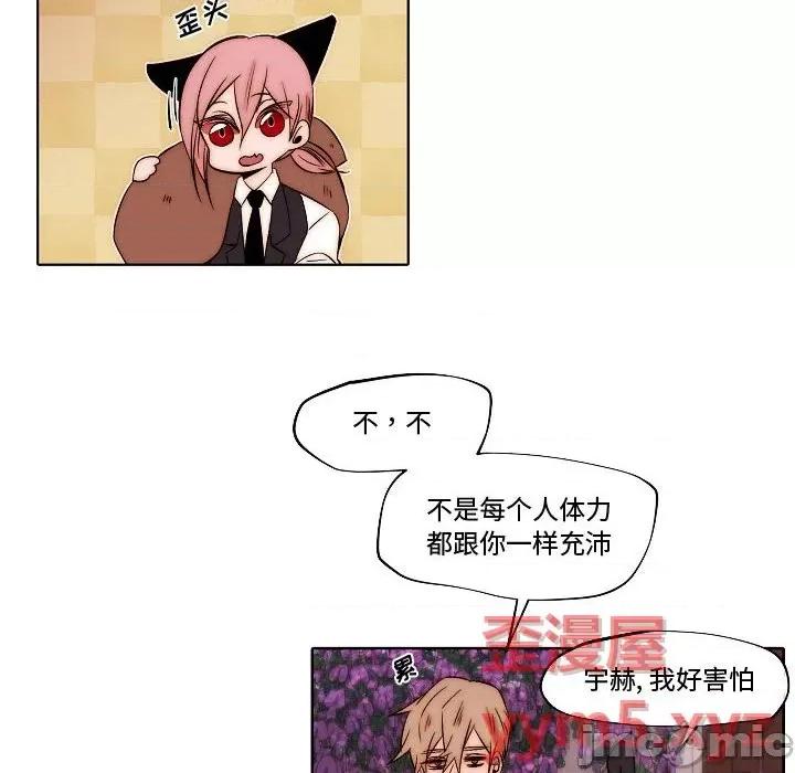 自带香气的男人 自带香气的男人-第 79 话 第20页