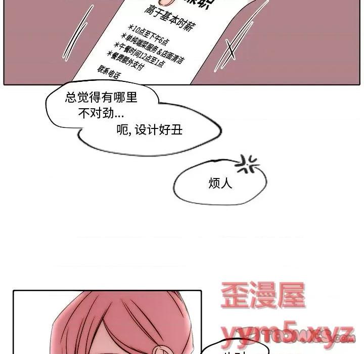 自带香气的男人 自带香气的男人-第 79 话 第22页