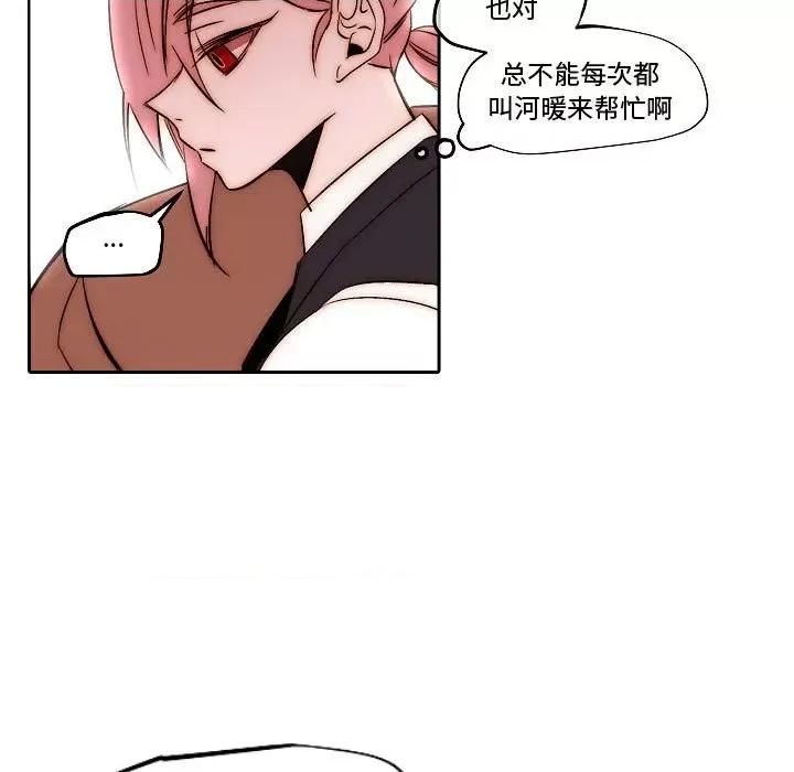 自带香气的男人 自带香气的男人-第 79 话 第23页