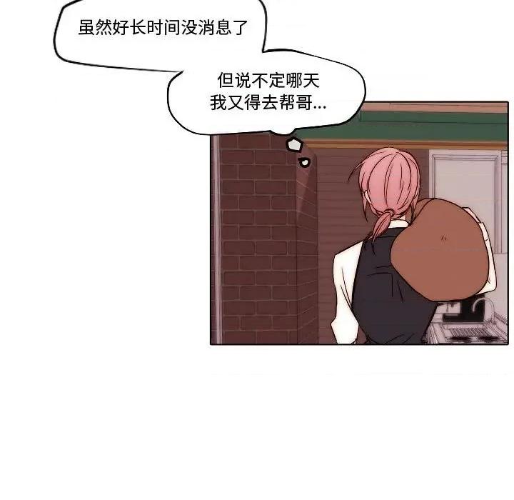自带香气的男人 自带香气的男人-第 79 话 第24页