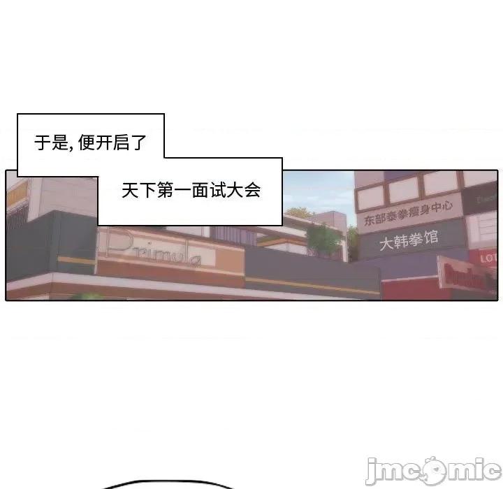 自带香气的男人 自带香气的男人-第 79 话 第25页