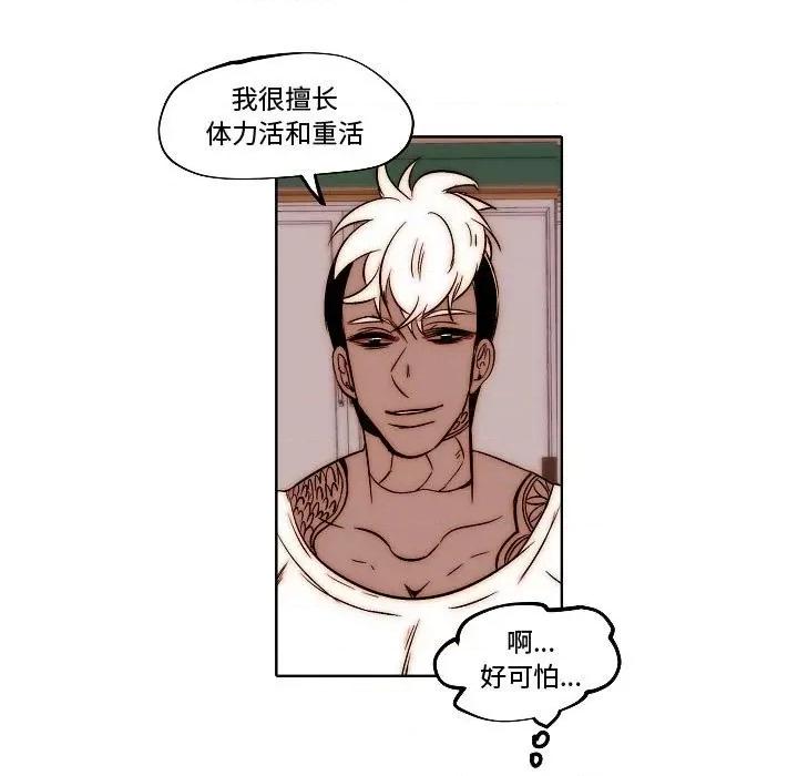 自带香气的男人 自带香气的男人-第 79 话 第27页
