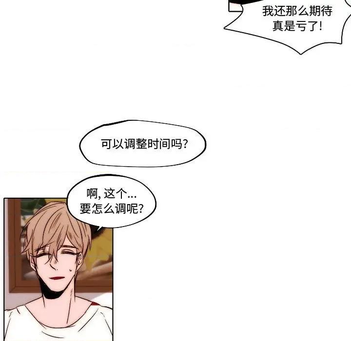自带香气的男人 自带香气的男人-第 79 话 第29页