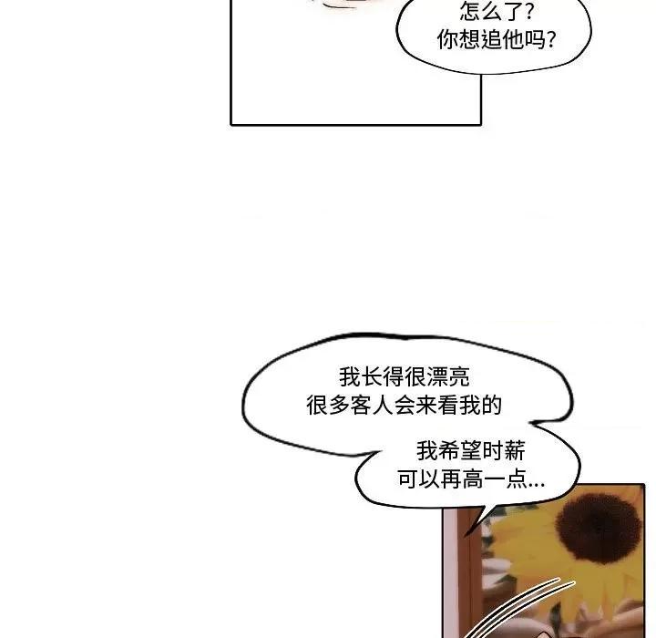 自带香气的男人 自带香气的男人-第 79 话 第31页