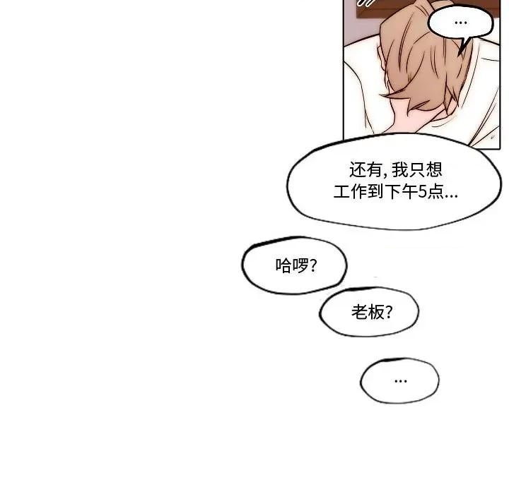 自带香气的男人 自带香气的男人-第 79 话 第32页