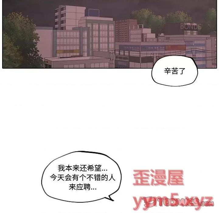 自带香气的男人 自带香气的男人-第 79 话 第34页