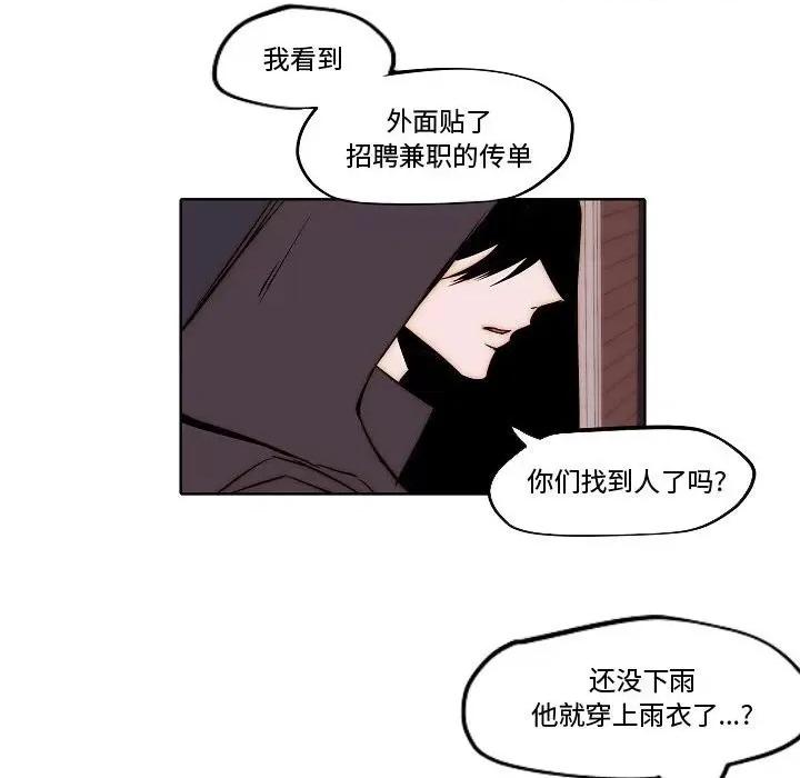 自带香气的男人 自带香气的男人-第 79 话 第43页