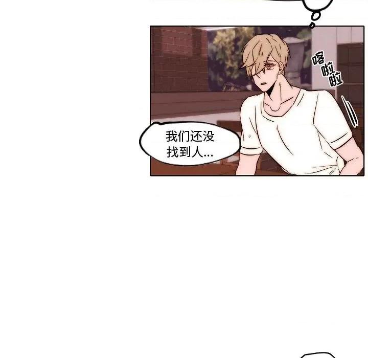 自带香气的男人 自带香气的男人-第 79 话 第44页