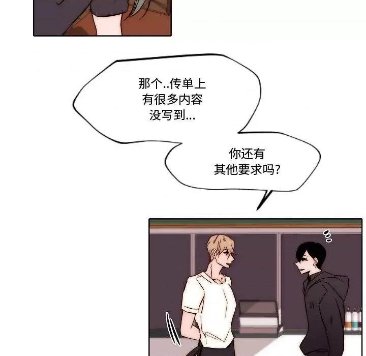 自带香气的男人 自带香气的男人-第 79 话 第49页