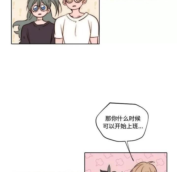 自带香气的男人 自带香气的男人-第 79 话 第52页