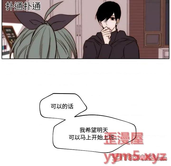 自带香气的男人 自带香气的男人-第 79 话 第54页