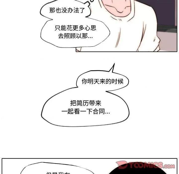 自带香气的男人 自带香气的男人-第 79 话 第62页