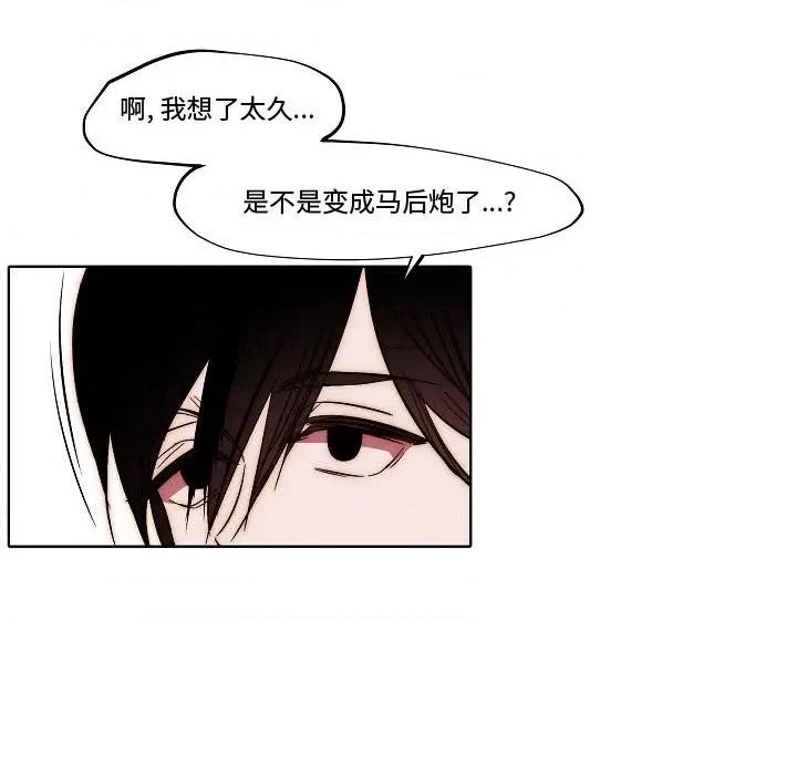 自带香气的男人 自带香气的男人-第 79 话 第64页