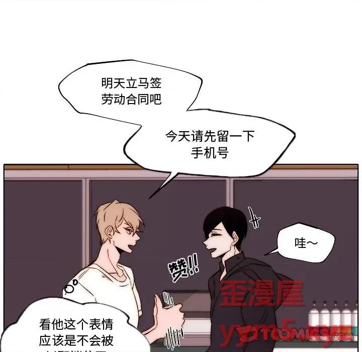 自带香气的男人 自带香气的男人-第 79 话 第66页