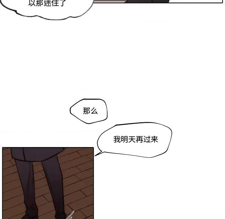 自带香气的男人 自带香气的男人-第 79 话 第67页