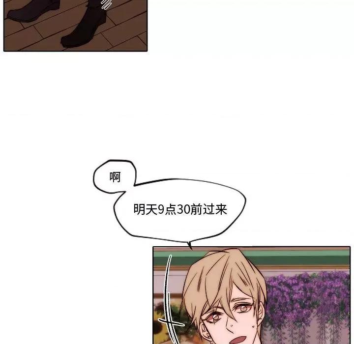 自带香气的男人 自带香气的男人-第 79 话 第68页