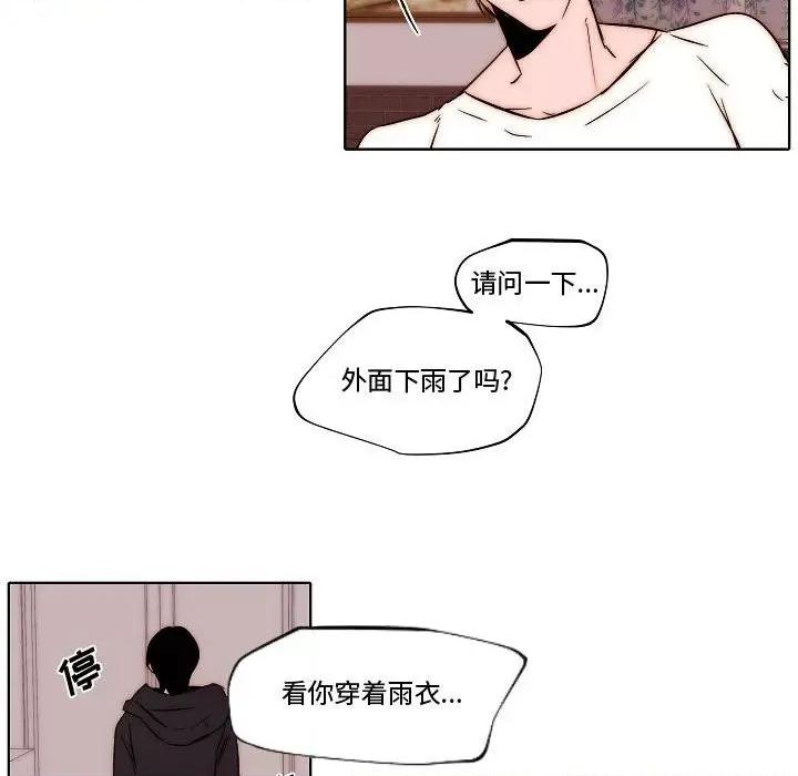 自带香气的男人 自带香气的男人-第 79 话 第69页