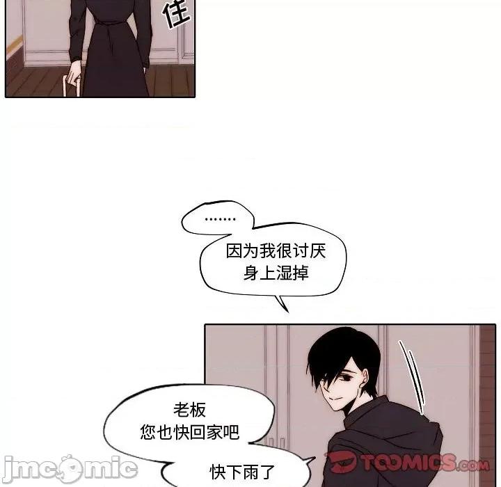 自带香气的男人 自带香气的男人-第 79 话 第70页