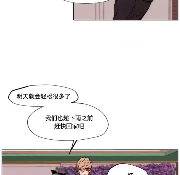 自带香气的男人 自带香气的男人-第 79 话 第71页