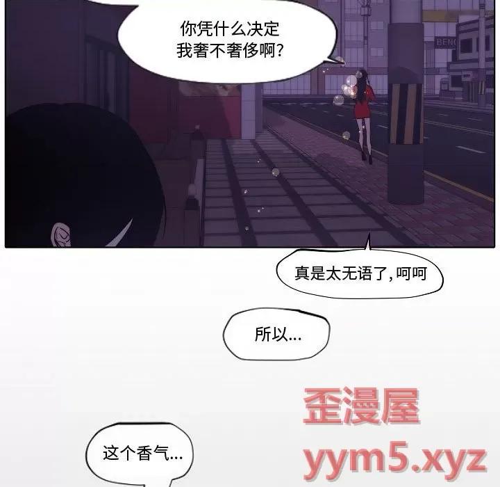 自带香气的男人 自带香气的男人-第 79 话 第76页
