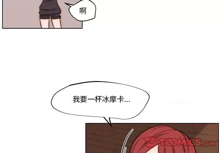 自带香气的男人 自带香气的男人-第 80 话 第2页