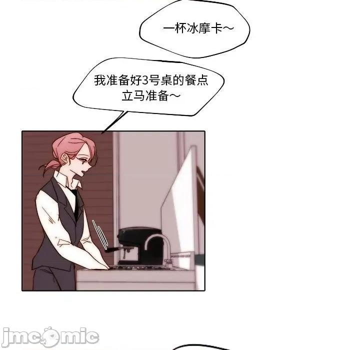 自带香气的男人 自带香气的男人-第 80 话 第5页