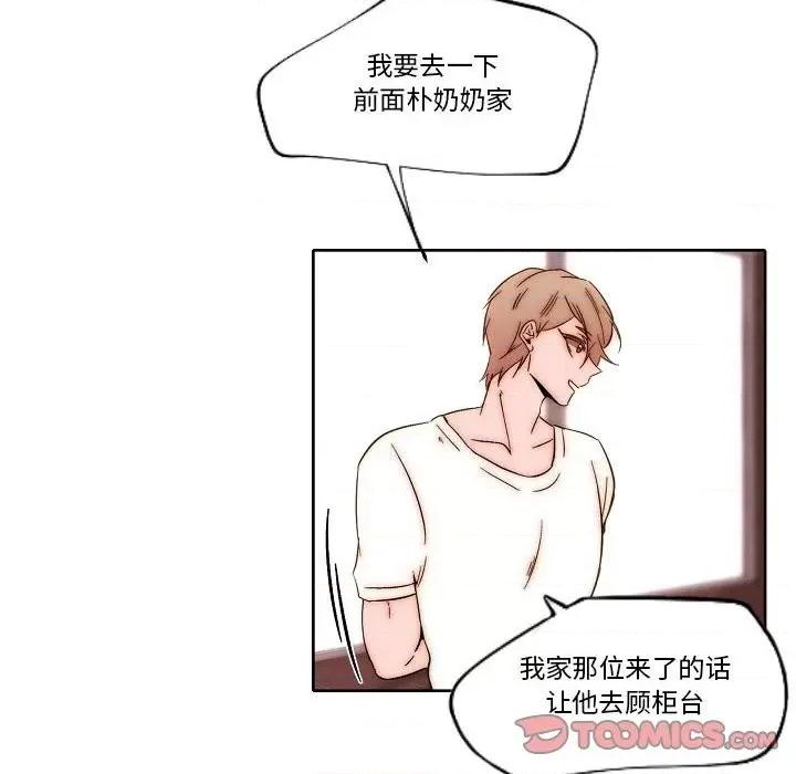 自带香气的男人 自带香气的男人-第 80 话 第6页