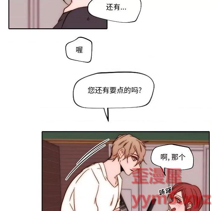 自带香气的男人 自带香气的男人-第 80 话 第8页